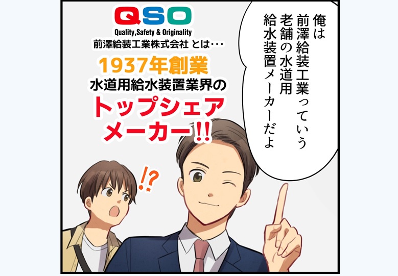 QSOとは